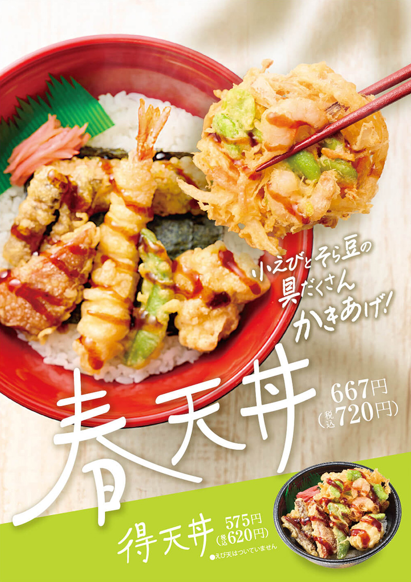 小えびとそら豆の具だくさんかきあげシリーズ新発売