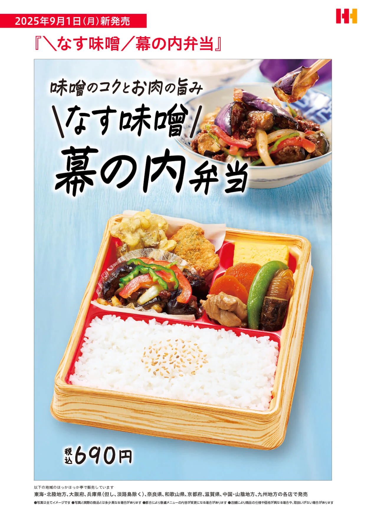 お店で手づくり。たっぷりお惣菜。なす味噌幕の内弁当！