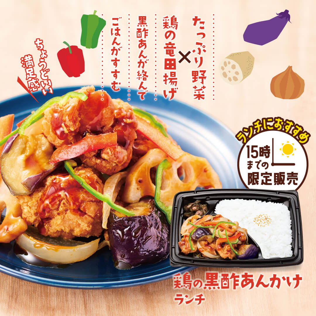 たっぷり野菜×鶏の竜田揚げに黒酢あんが絡んでごはんがすすむ！