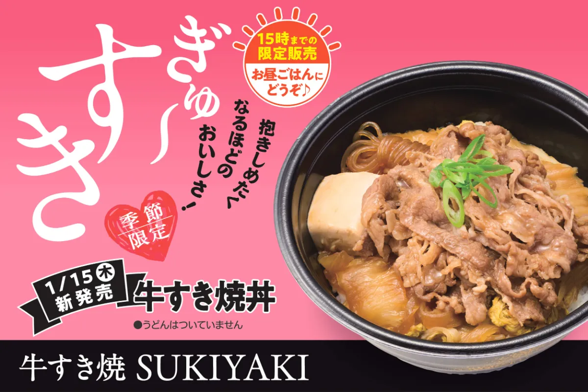 15時までの限定販売『牛すき焼丼』