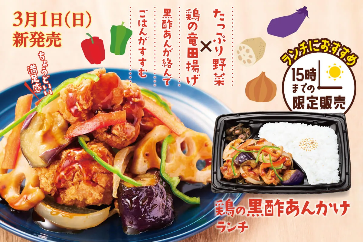 たっぷり野菜×鶏の竜田揚げに黒酢あんが絡んでごはんがすすむ！