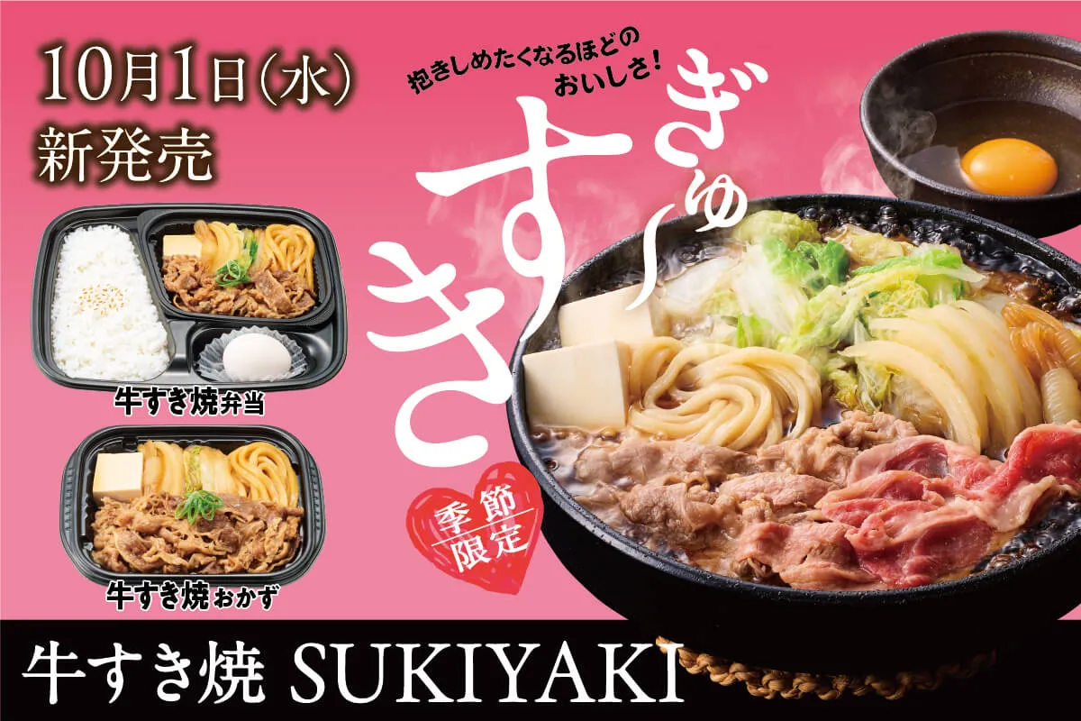 抱きしめたくなるほどのおいしさ！すき焼き弁当・すき焼きおかず