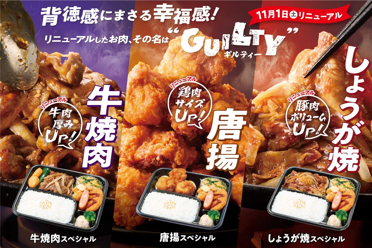 食べ応えアップ！背徳感にまさる幸福感！“ギルティー”なおいしさに！